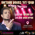 שוקי דוד במופע סטנדאפ מצולם לטלוויזיה