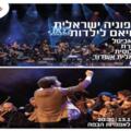עומר אביטל והתזמורת האנדלוסית הישראלית אשדוד – רקוויאם לילדות — Sea jazz Ashdod 2025