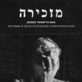 מזכירה
