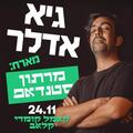 גיא אדלר מארח חברים - מופע סטנדאפ!