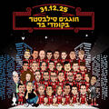 חוגגים סילבסטר בקומדי בר - מופע סטנד אפ