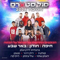 סולסטארס - חנוכה 2025 - SoulStars