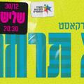 מפגש עם יוצרי הפודקאסט אבא תרחם - ירון ודניאלה לונדון