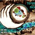 ציפורה - הצגה רגישה - פסטיבל בובות ועוד 2025 - Not Only Puppets Festival