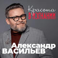 Александр Васильев — всемирно известный историк моды, искусствовед, театральный художник и коллекционер — Красота в Изгнании
