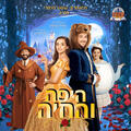היפה והחיה - תיאטרון הילדים שואו סטורי