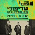 טריפולי - ערן צור, שלומי ברכה ודני מקוב - פסטיבל המגבר 5