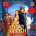 היפה והחיה - נשף תחפושות