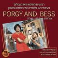 Porgy And Bess - עיבודי ג'אז לאופרה של האחים גרשווין