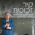 קיר זכוכית - תיאטרון בית ליסין