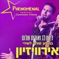 פנומנל - Phenomenal מופע מחווה סוחף לשירי האירוויזיון