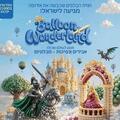 Balloon Wonderland — Песах в ТЦ Арена Герцлия