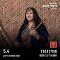 מורין נהדר - אמצא לי בך מקום