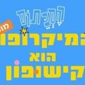 הסכתוס - הסכת הילדים של ישראל