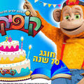 קופיקו - חוגג 70 בהצגה חדשה
