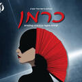 כרמן - הבלט הישראלי