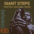 Giant Steps - מחווה לאלבום האלמותי של ג'ון קולטריין - פסטיבל קולטריין