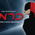 כרמן - הבלט הישראלי