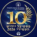 Давайте все вместе — Фестиваль идиш 2026