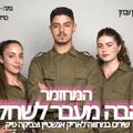 אהבה מעבר לשחקים - מחזמר במחווה לשירי אריק איינשטיין וצביקה פיק