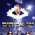יש אלוהים - הצגה