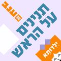 תנינים על הראש - ילדותא 2026