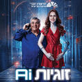 זוגיות AI