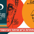 זוכי תחרות רובינשטיין ה-18