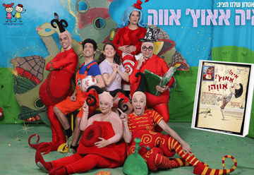 איה אאוץ' אווה