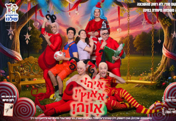 איה אאוץ' אווה