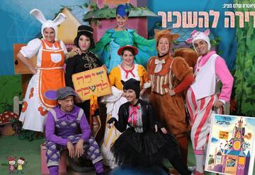 דירה להשכיר - התיאטרון שלנו