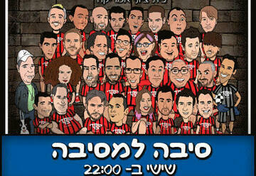 סיבה למסיבה - מופע סטנד אפ קומדי בר