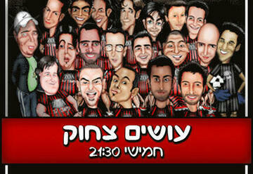 עושים צחוק - מופע סטנד אפ קומדי בר