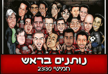 נותנים בראש - מופע סטנד אפ קומדי בר