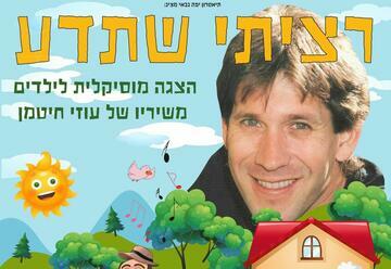 רציתי שתדע - תיאטרון יפה גבאי