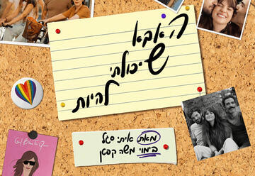 האבא שיכולתי להיות - תיאטרון הבימה