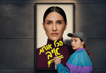 הכל אודות איב - תיאטרון בית ליסין