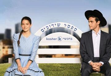 בחורים טובים - תיאטרון בית ליסין