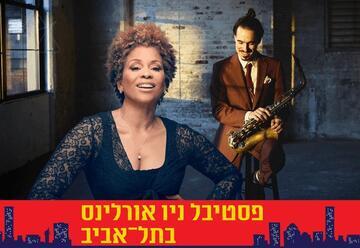 אהבה וסווינג - פסטיבל ניו אורלינס 2025