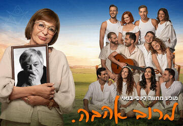 מרוב אהבה