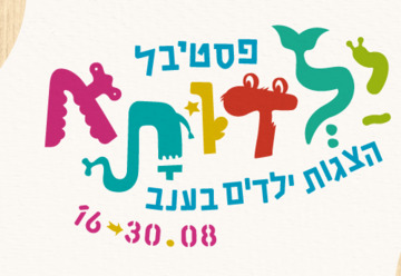 הביטלס לילדים - החוג לתולדות המוזיקה