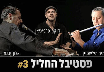 Triplet - פסטיבל החליל 3