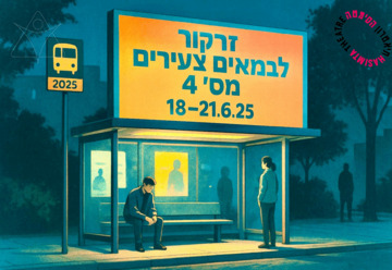 התחנה - תיאטרון הסימטה