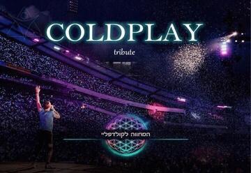 המחווה לקולדפליי