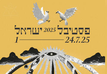 דורבנות - פסטיבל ישראל 2025