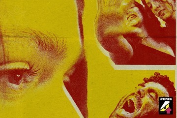 יצרים רעים - פנתאון