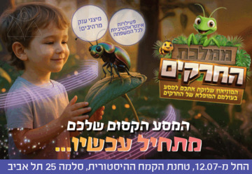 ממלכת החרקים
