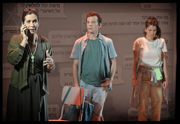 הצד שלי - תיאטרון אורנה פורת