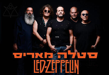 סטלה מאריס מנגנת לד זפלין
