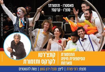 קונצ'רטו לקרקס ותזמורת הקרקס של סנצ'ו